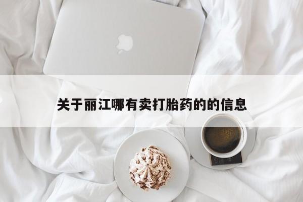 打胎药专卖微信米非司酮片联系方式要闻 第27页
