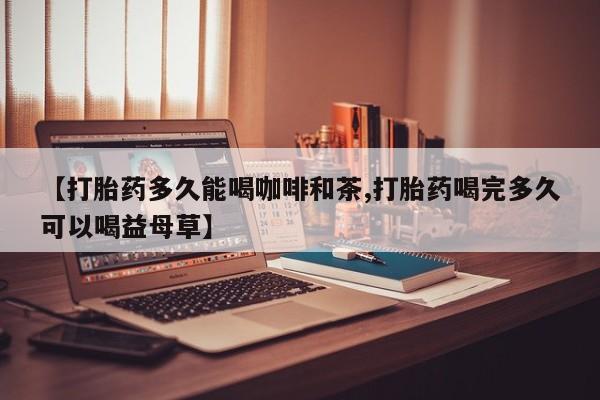 打胎药专卖微信米非司酮片联系方式新闻 第27页