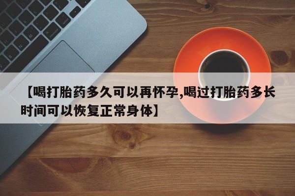 打胎药专卖微信米非司酮片联系方式资讯 第18页