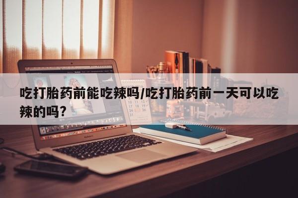 打胎药专卖微信米非司酮片联系方式资讯 第6页